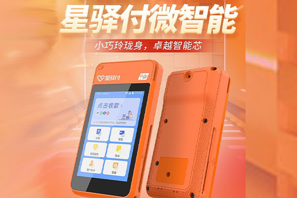 金华国通微电签POS机